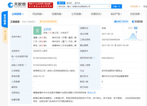 神州優車子公司申請注銷 數據處理與存儲業務面臨調整